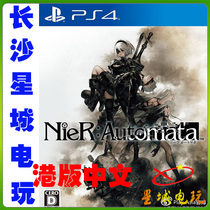 (Changsha physical store) ps4 Neil mechanical epoch automatic humanoid annual edition DLC Chinese version