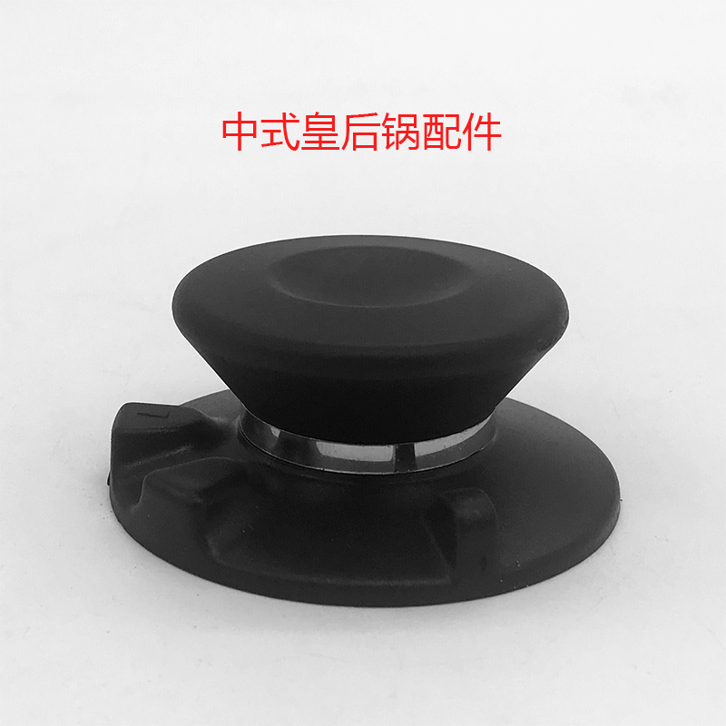 Queen's Pot Accessories, Chinese-Style Wok, Pot Lid, Steam Valve, Lid, Steam Lock, Top Bead Plate