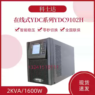 KSTAR UPS uninterruptible power supply YDC9106H S2 3kw6 10kva on-line long-lasting labeling machine