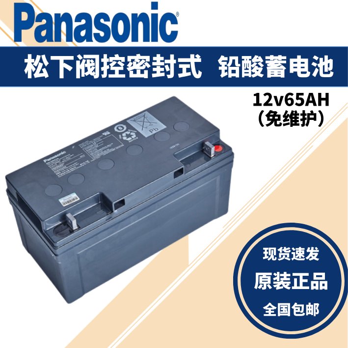Shenyang Panasonic Battery LC-P1265ST Lead Acid Acid Maintenance-free 12V65AH DC Screen UPS EPS Power Supply