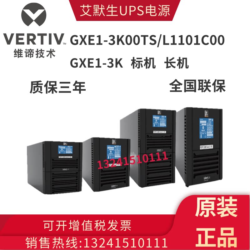 Viti Emerson UPS power supply GXE01K00TS L1101C003KVA on-line 2KW long-lasting machine marking machine