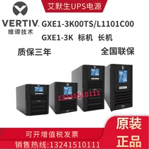 Wei Di Emerson UPS power supply GXE01K00TS L1101C003KVA online 2KW long-term Machine standard machine