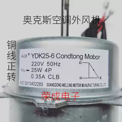 New AUX X air conditioning external fan motor axial fan YDK25-6 25W copper wire guarantee for one year