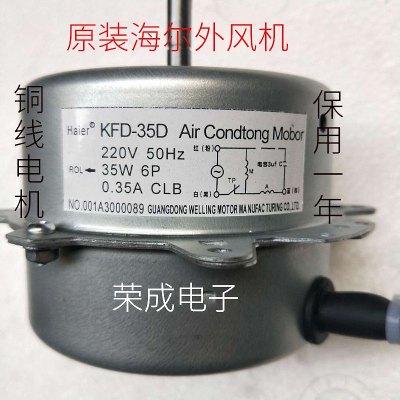 Original Haier air conditioner external Motor Fan Fan motor KFD35A KFD