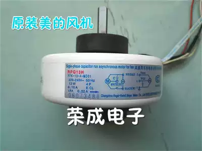 Midea brand new original air conditioning fan internal fan motor RPG13C RPG13H RPG13F