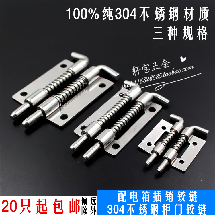 CL225 spring bolt cabinet door 304 stainless steel hinge distribution box bolt hinge for detachable welding hinge
