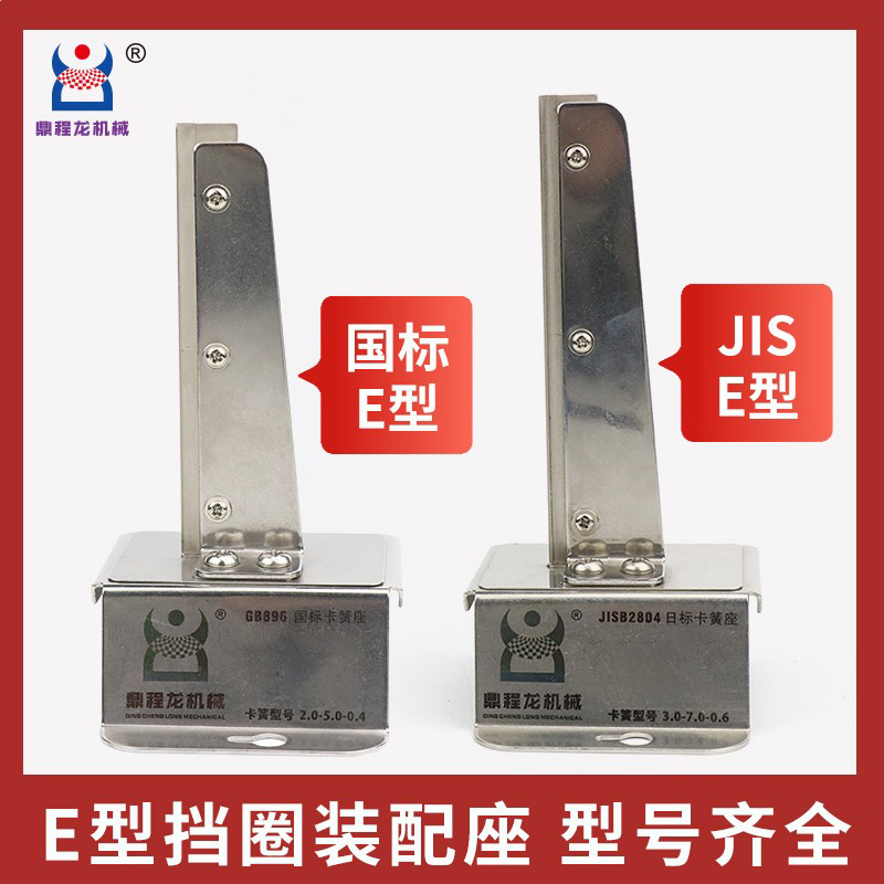 National Standard E-Type Circlip Seat Jis Fixture Circlip Seat E-End Meson Seat Ew Retaining Ring Assembly Seat Esk Seat Card Barrier National Standard E-Type Circlip Seat Jis Fixture Circlip Seat E-End Meson Seat Ew Retaining Ring Assembly Seat Esk Seat Card Barrier