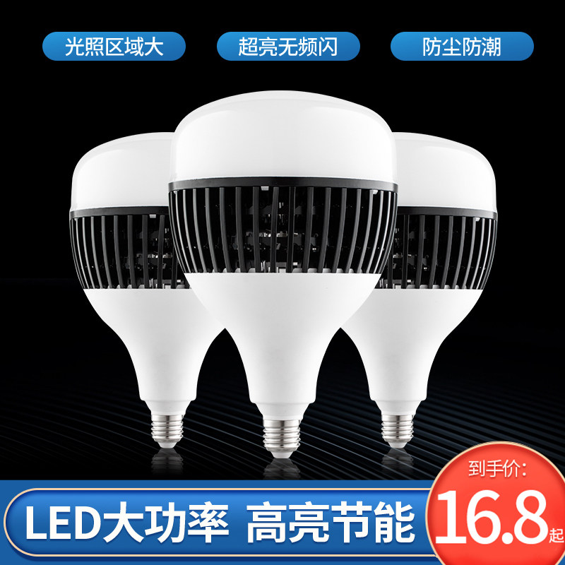 High-power ultra-bright LED bulb energy-saving factory workshop lighting 50W100W150W bulb e27 screw