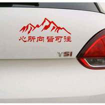 The heart can go to the car sticker the rear window glass the creative inspirational text the personality tail mark the net red Tibet car sticker