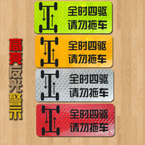 Full-time four-wheel drive please do not Trailer car stickers warning stickers rear stickers custom text reflective creative off-road vehicle personality