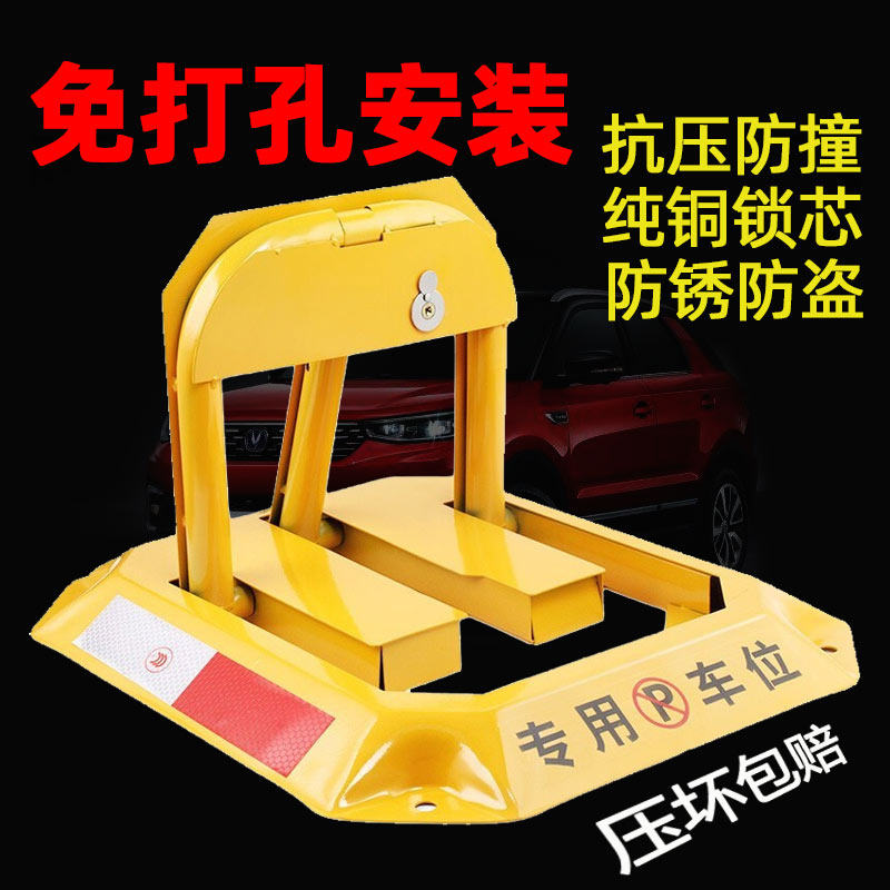 Parking lock Parking lock Private car parking space thickened anti-collision occupation Underground dedicated non-perforated basement garage pile