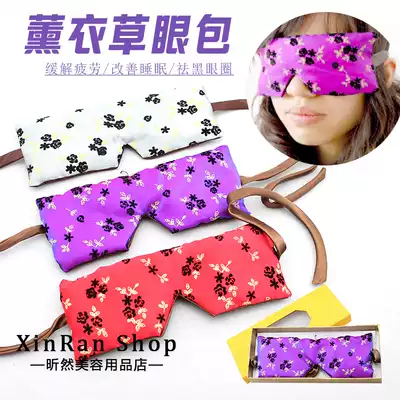 Lavender Cassia fruit eye bag cold and hot compress eye mask eye care to improve dark circles insomnia to relieve fatigue