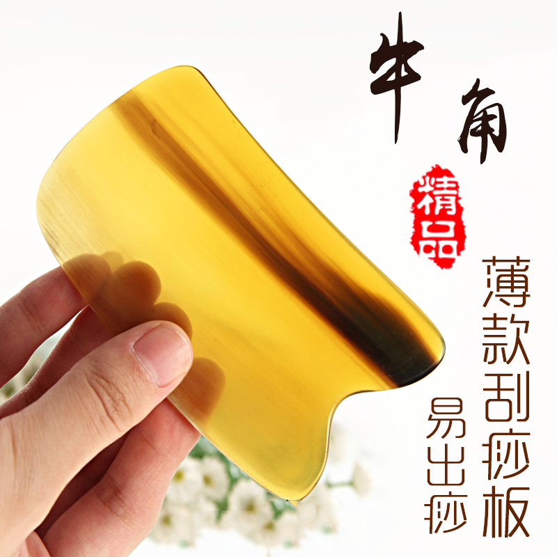Pure natural thin horn subsection scraping plate point open back part leg full body universal massage plate dialing rib beauty sheet
