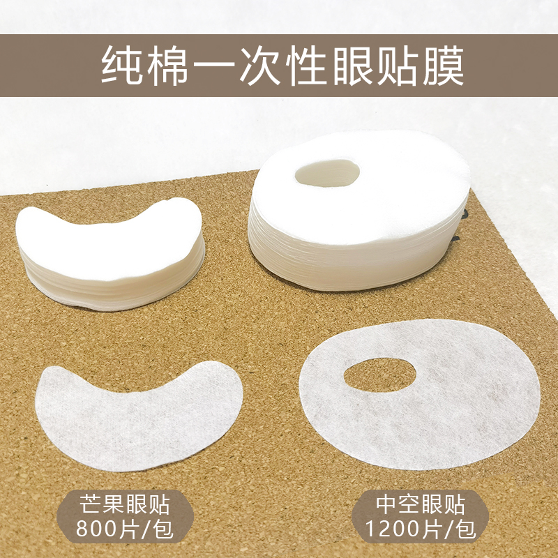 Beauty salon with big bag pure cotton disposable eye film unwoven eye film paper hollow crescent mango eye membrane paper eye mask