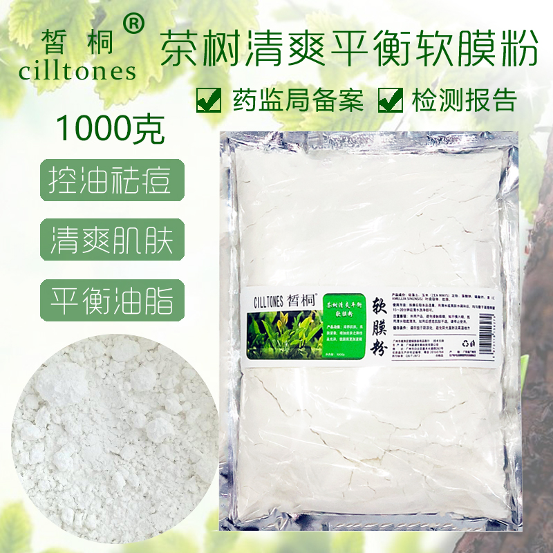 Beauty salon Costume Fair Tung (original cuddling Reno) tea tree clear and balanced soft film mask powder 1000 grams of acne removing dark sore