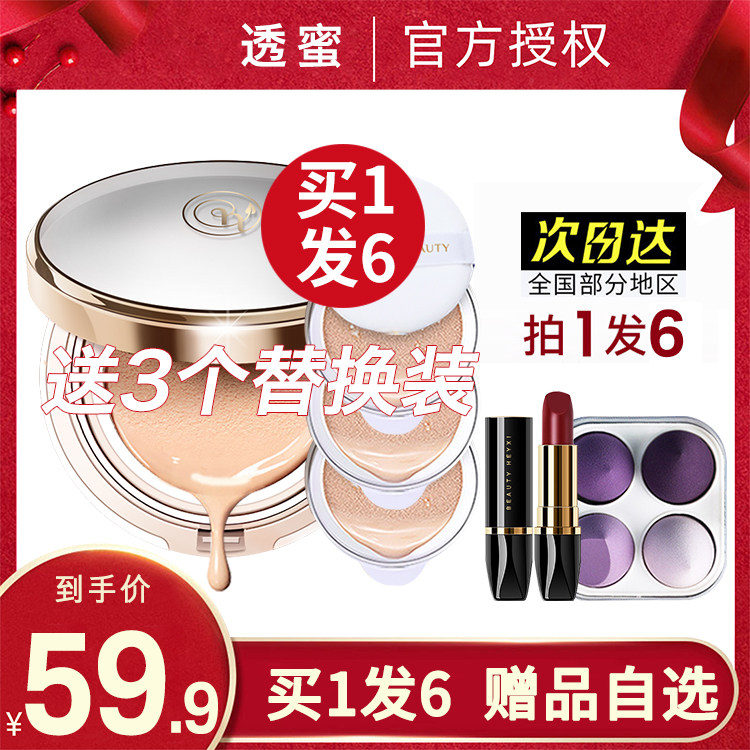 Through Honey Air Cushion BB Cream Isolation Persistent Flawless Powder Bashing Moisturizing Control Oil Non-Makeup Powder Bottom Liquid Overdraft for men and women matt