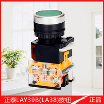 Chint button LAY39B(LA38)-11BN color self-reset self-locking button