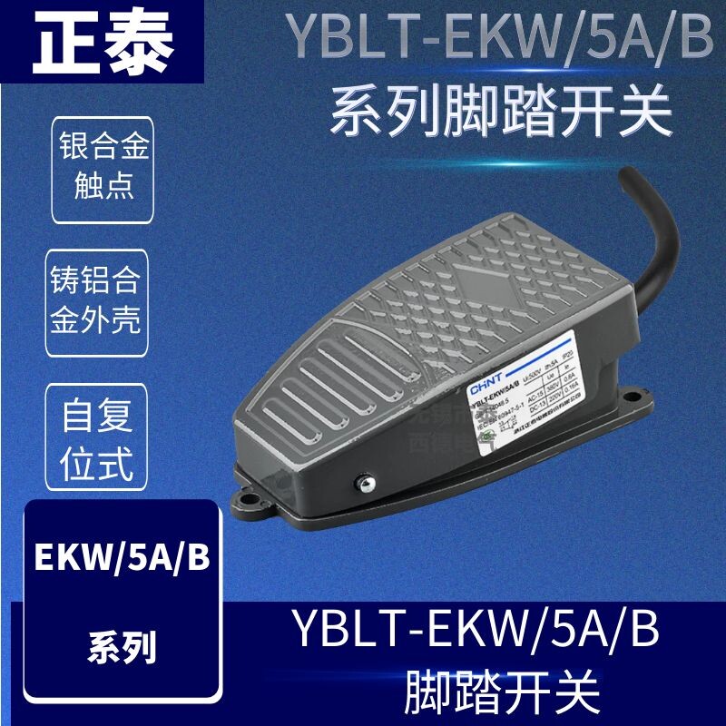 Positive Tai pedal switch YBLT-EKW 5A B self-reset point moving belt line 15 cm foot trampling plate switch