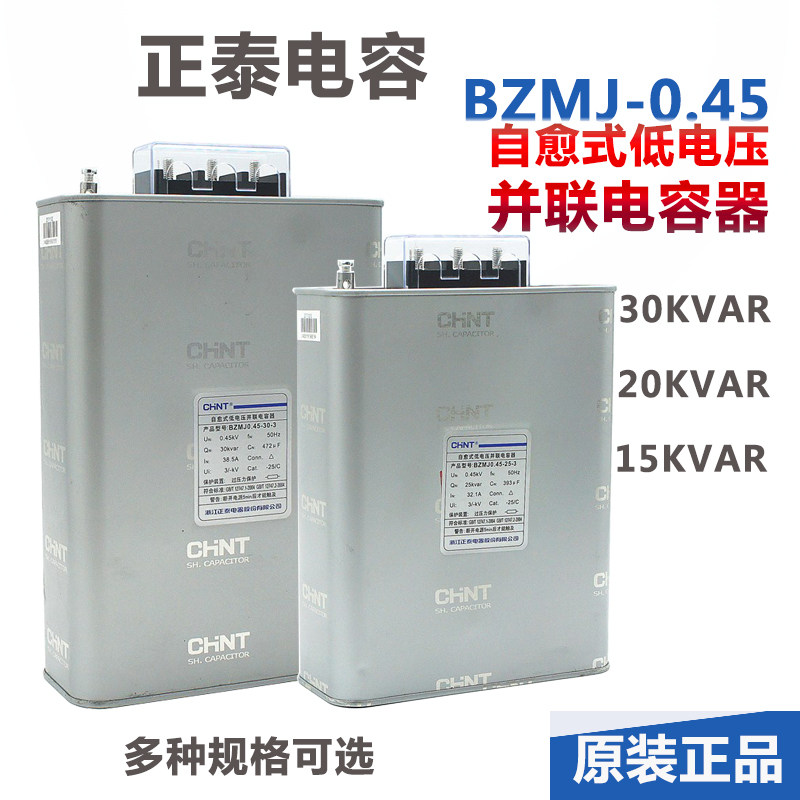 Zhengtai capacitor BZMJ0 45 0 4 reactive power compensation self-healing low-voltage parallel power compensator BSMJS