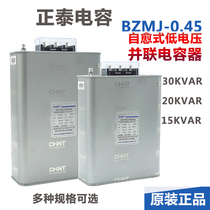 Chint capacitor BZMJ0 45 0 4 Reactive power compensation self-healing low-voltage parallel power compensator BSMJS