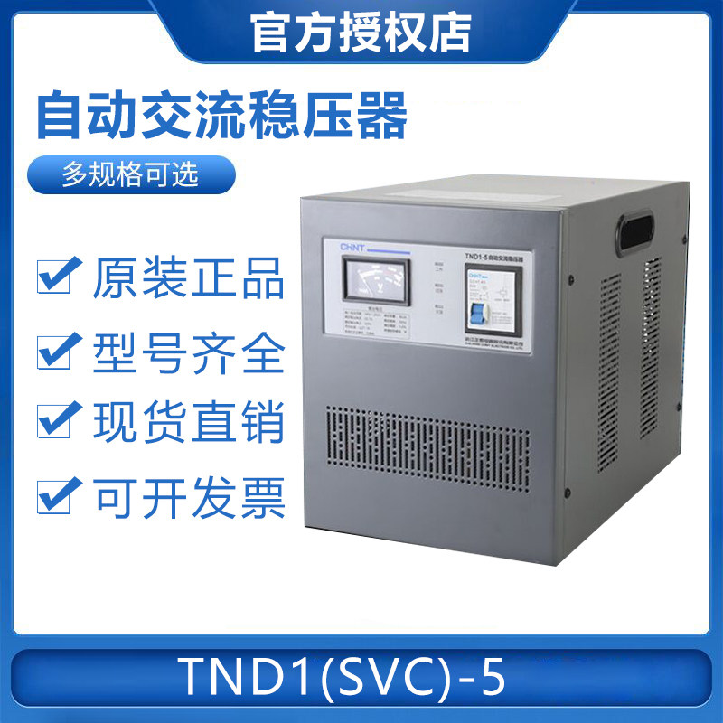 Zhengtai TND1-1 automatic AC voltage regulator
