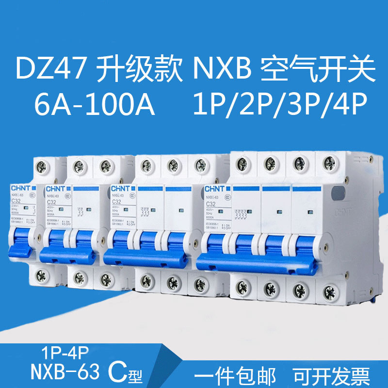 Zhengtai 32a air switch switch 100a household 63 safety circuit breaker NXB-63 1p2p3p4p open DZ47