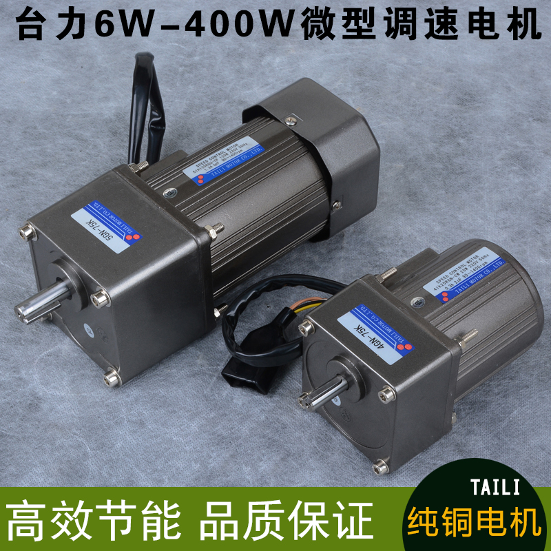 Taiwan Force 6W-400W AC asynchronous micro speed control gear motor motor single phase forward and reverse non-polar change