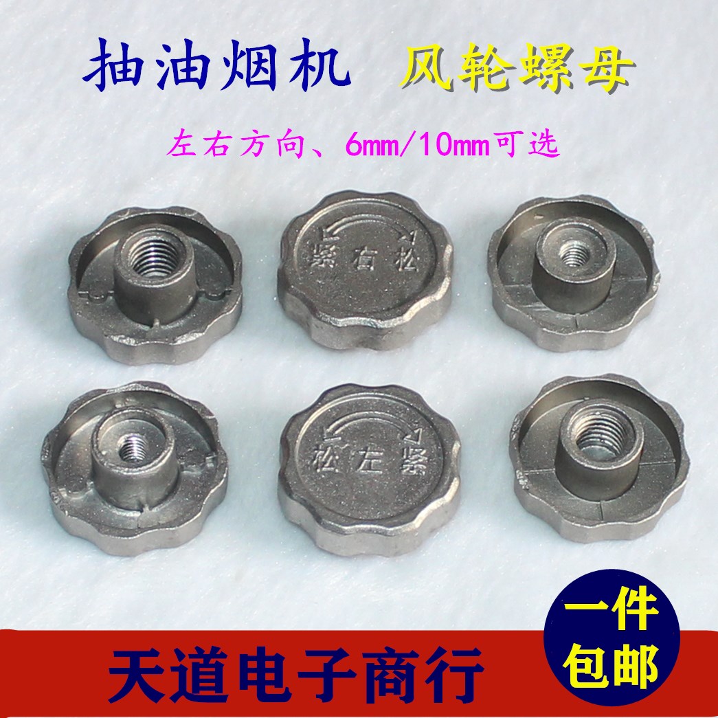 Range hood nut motor wind wheel nut nut anti-wire screw aluminum 6mm10mm range hood accessories