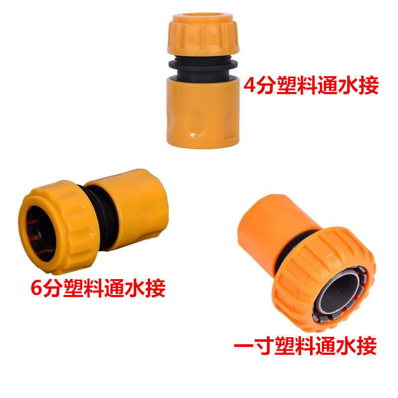 Water pipe joint car wash water gun pacifier 3 points 4 points 6 points 1 inch of water connection hose connector Plastic quick joint