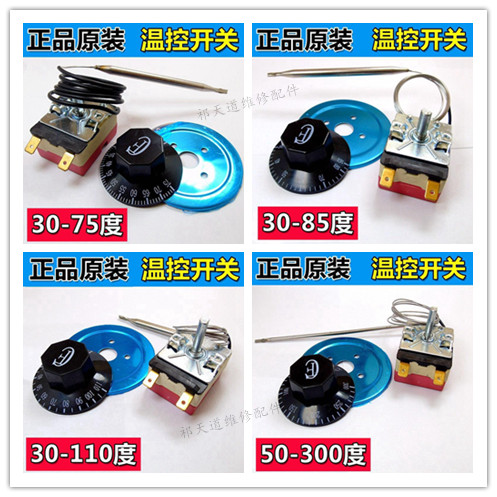 Electric water heater temperature-controlled switch temperature controller knob temperature-controlled adjustable temperature controller 30-110 degrees 75 ° C