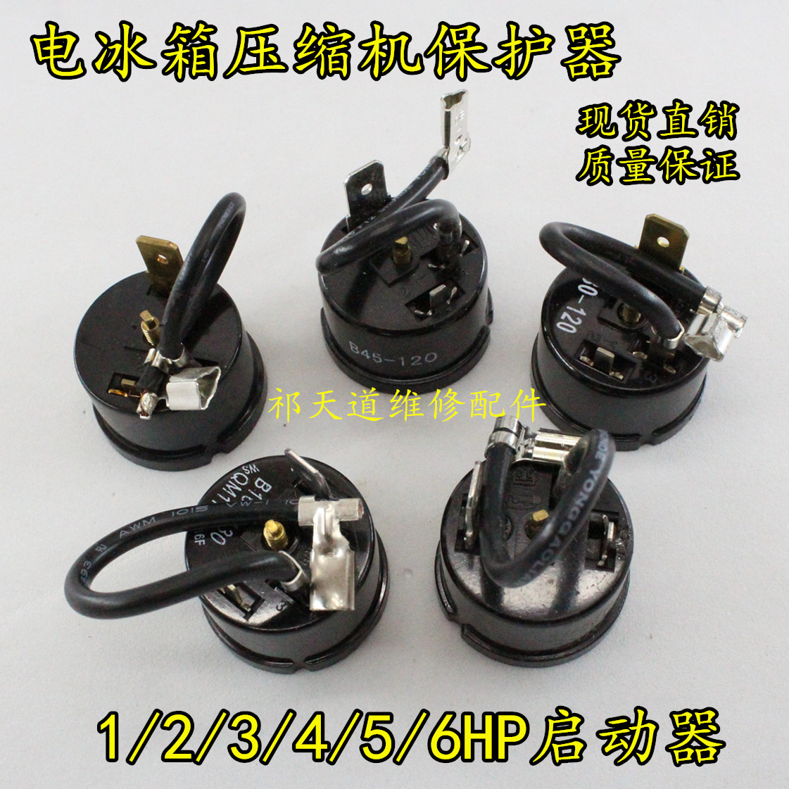 Universal Fridge Compressor PTC Starter Protector Fridge Freezer Compressor Overheating Overload Protection Butterfly