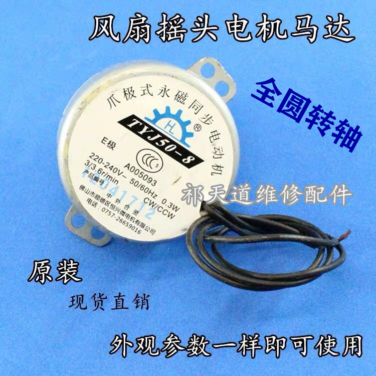 TYJ50-8 Claw Pole Permanent Magnet Synchronous Motor Motor Hongyun Fan Box Fan Shake Motor Fan Accessories
