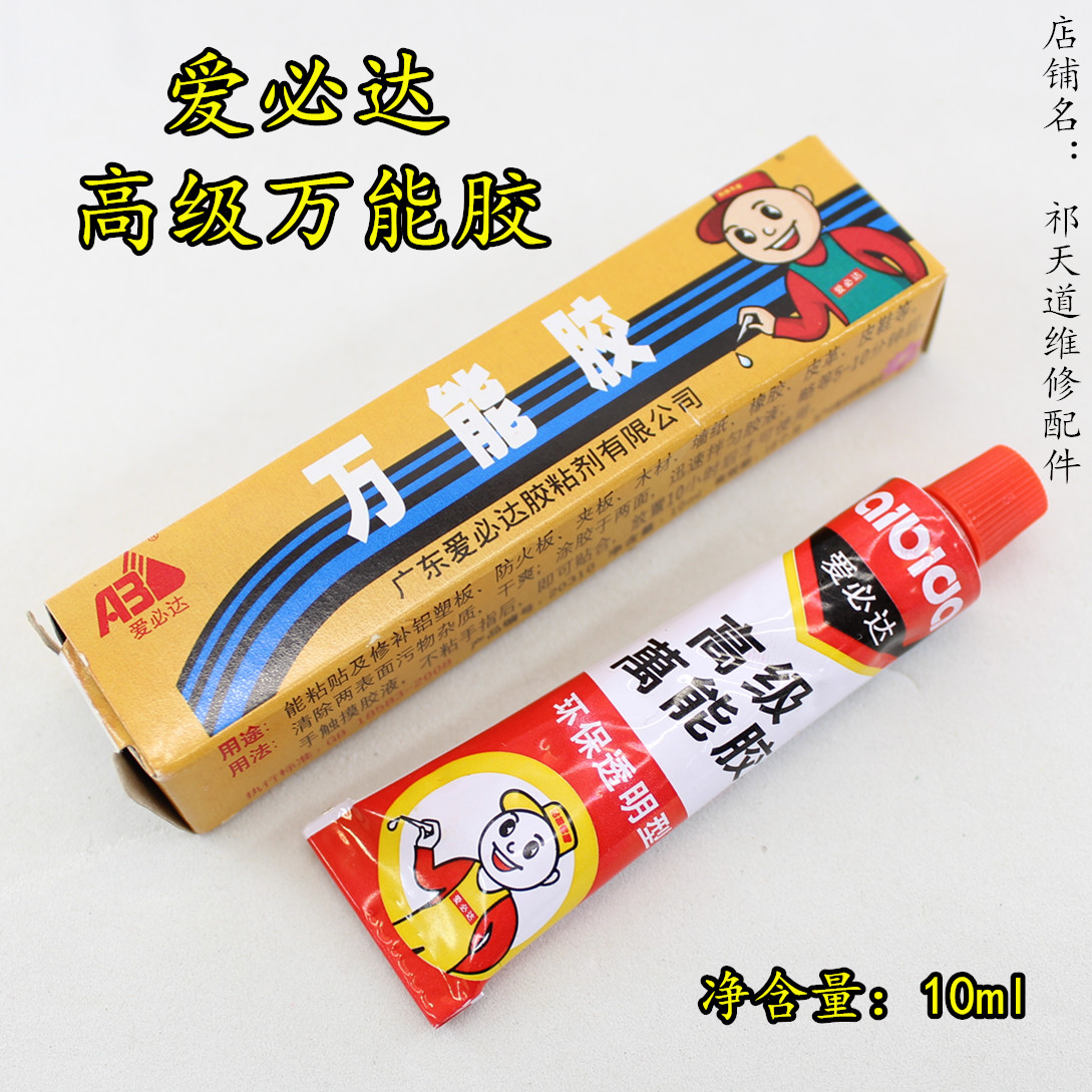 Aibida advanced instant super glue universal glue shoe glue plastic wallpaper leather rubber wood super glue