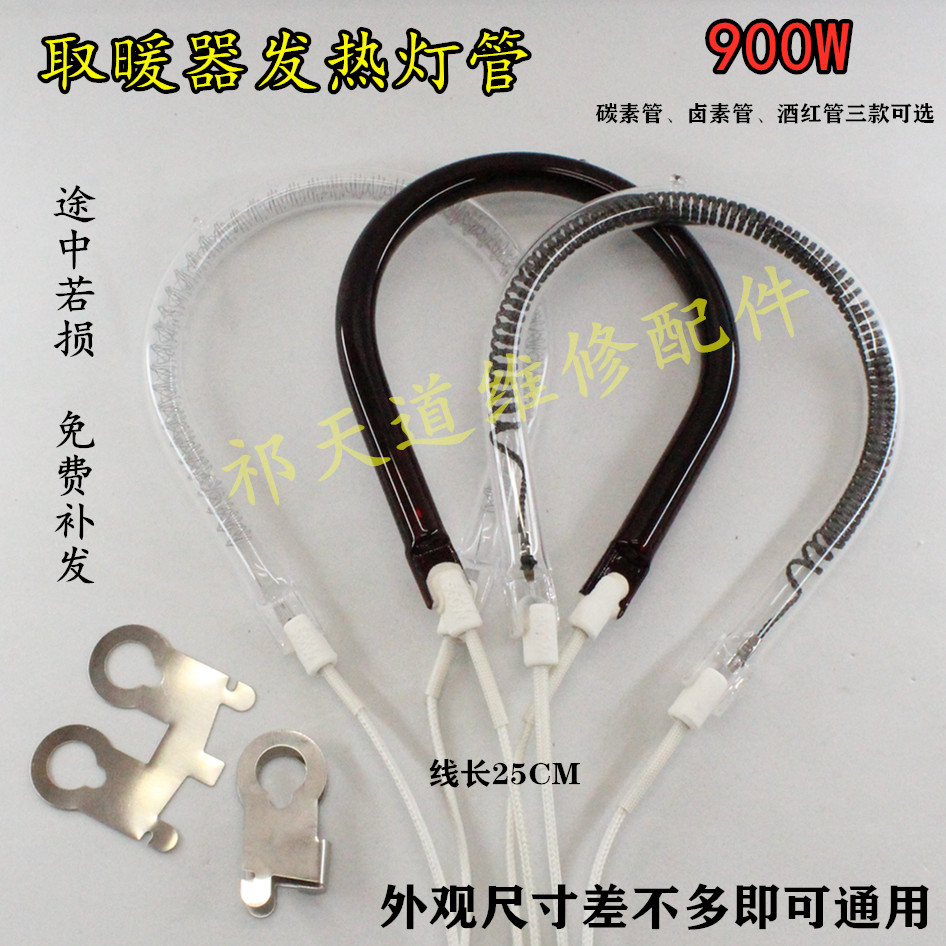 General - purpose small solar heating heater heating tube electric tube heating oven electric pipe accessories halogen tube carbon tube 900W