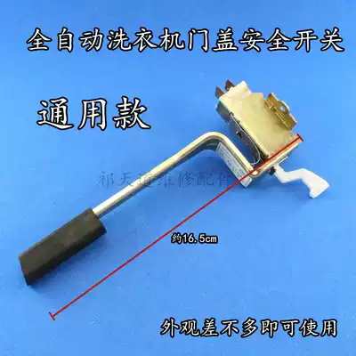 Fully automatic washing machine door cover switch protection door switch universal door cover handle safety door switch repair accessories