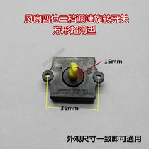 Fruit Juicer Mixer Triple-Gear Electric Fan Gear Switch Throttle Rotary Switch Square 3-gear Solder-Free Card Wire Style