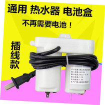 Water heater battery case 220V turn 3V Liquefied Gas Water Heater Accessories Water Heater Retrofit Power Battery Case