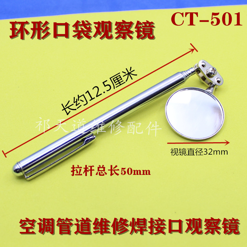 Dasheng ring pocket mirror endoscope air conditioning pipeline repair welding port observation mirror CT501 telescopic observation mirror
