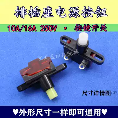 220V socket power switch row extension cord small button wiring board accessories plug row self-locking button switch