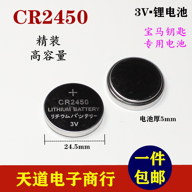Imported CR2450BMW car key remote control electronic good wife drying rack remote control 3V button battery