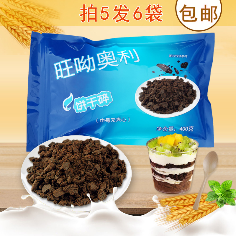 Dry Crisp Wangyo Oli Cocoa Flavored Biscuit Crushed Powder Application Wood Chaff Cup Snow Mei Niang Fruit Milk Tea Ingredients