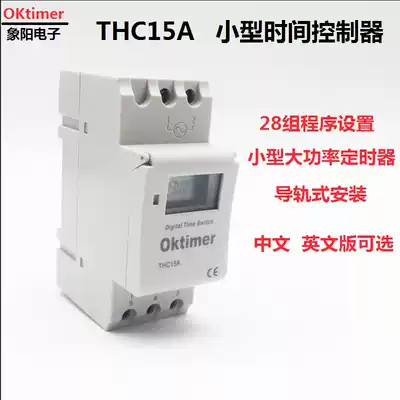 Xiangyang electronic THC15A small microcomputer time control switch 35mm rail timer switch
