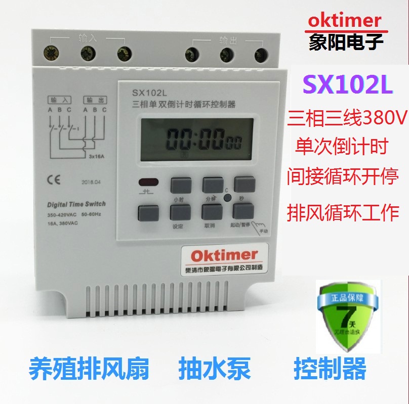 SX102L three-phase second control cycle countdown timer Space-time switch time controller 380V16A