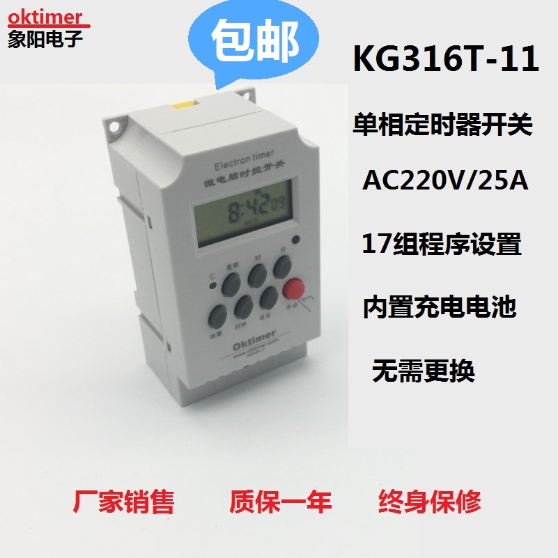 Xiangyang time control switch 316T-11 single phase timer Two electric 220V timer switch time controller