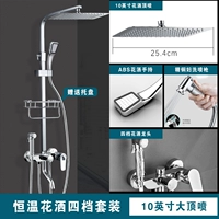 Четырехфункциональный квадратный душ [10 -INCH Top Spray]