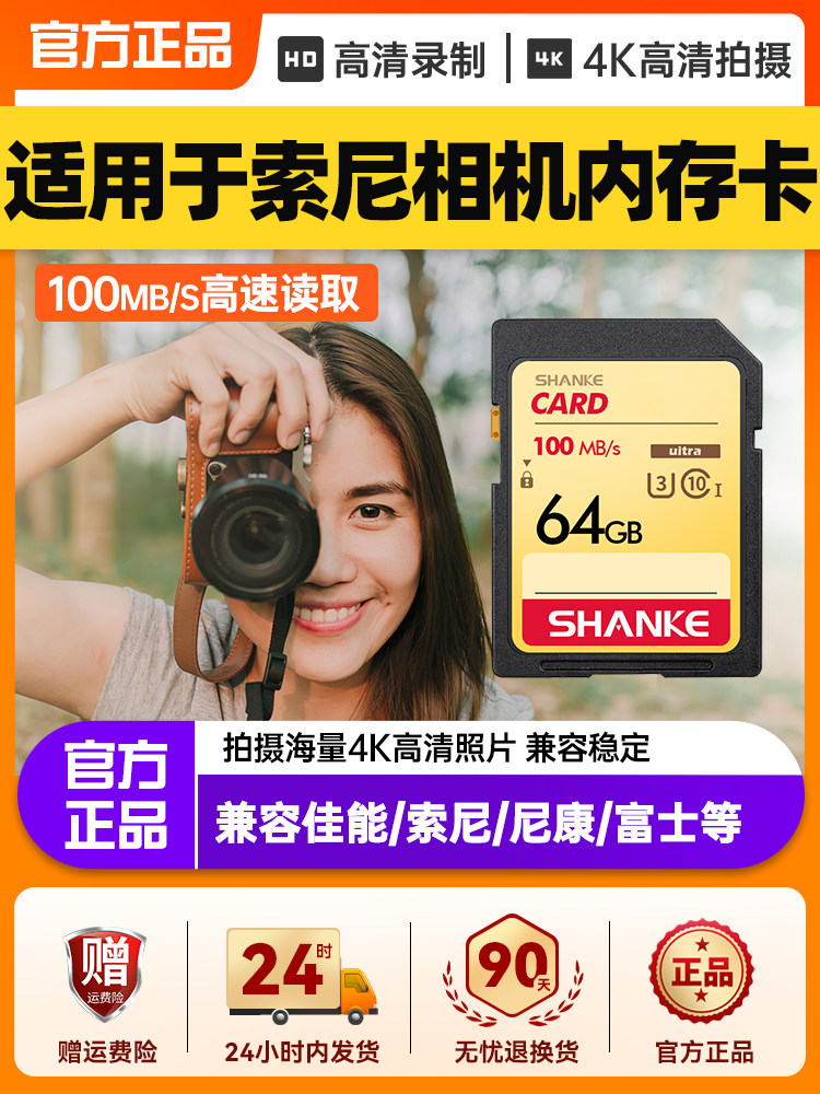 Suitable for Sony Camera Memory Sd Card Zve10 Storage Card A6400/Zv1/A7M4/Ms Memory Card A6000