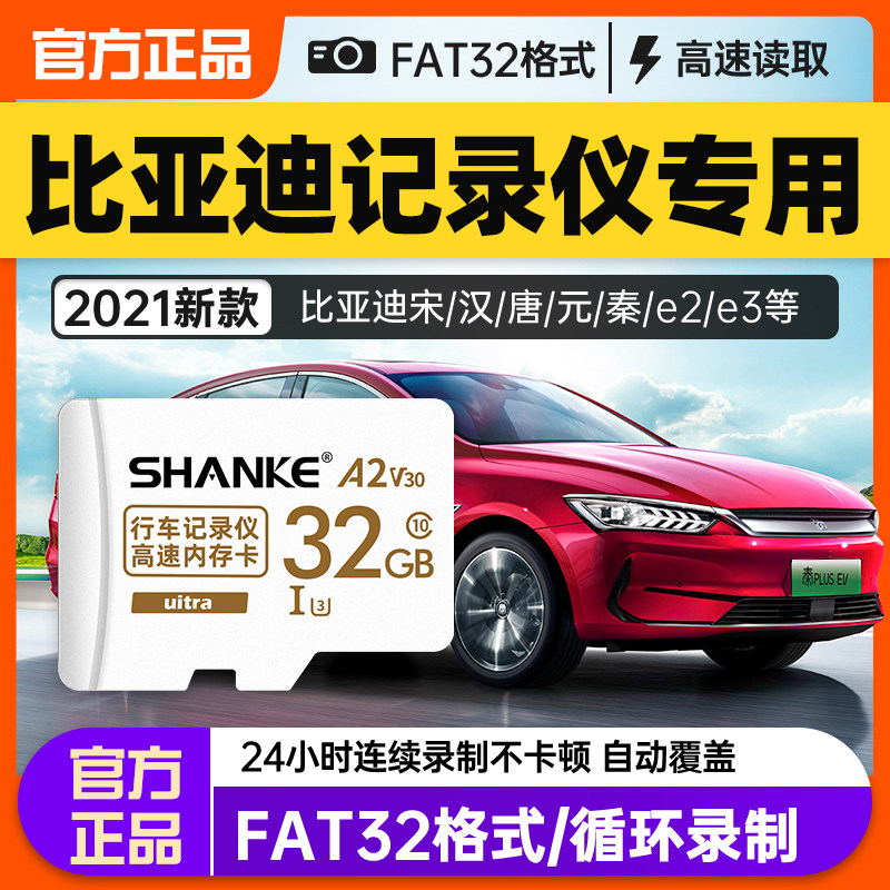 Byd Driving Recorder Memory Card Dedicated Card Yuan Plus Dolphin Sd Memory Card Qin Han Tang Song Dmi Seal