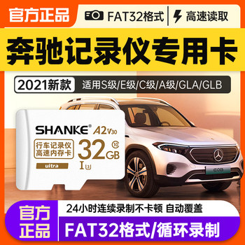 Mercedes-Benz Hidden Driving Recorder E300 Dedicated Memory Card A/C/Glc Storage Card Tf Memory Card C260L