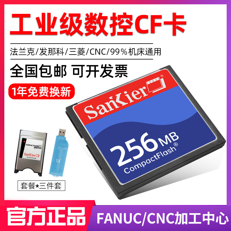 Industrial grade CF card 256M Memory card flange Khair nack CNC numerical control machine special cf memory card CNC machining centre milling machine industrial control advertising Mitsubishi FANUC system Siemens card reader T
