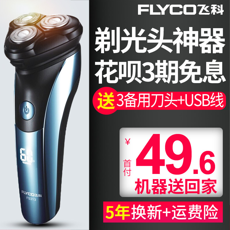 Flying Koo Shaved Head Knife Self-Scraping Special Hairdryers Men's Electric Electric Push Cut from Assistant Robots Shave